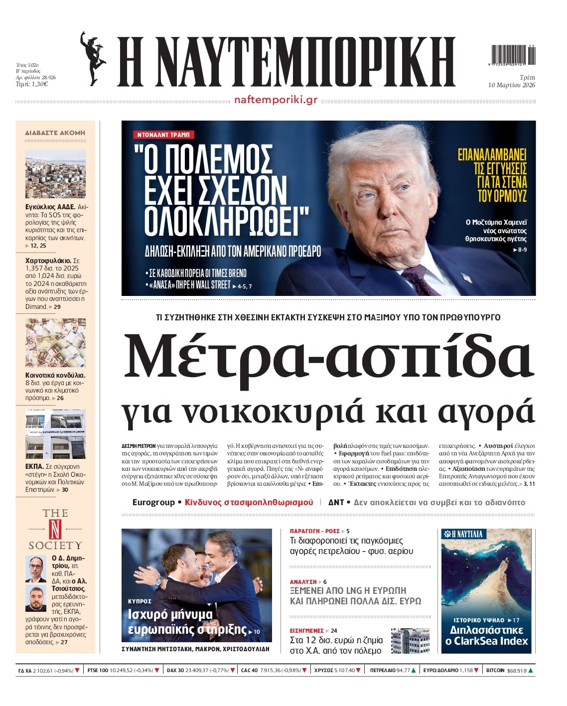 Πρωτοσέλιδο εφημερίδας Ναυτεμπορική