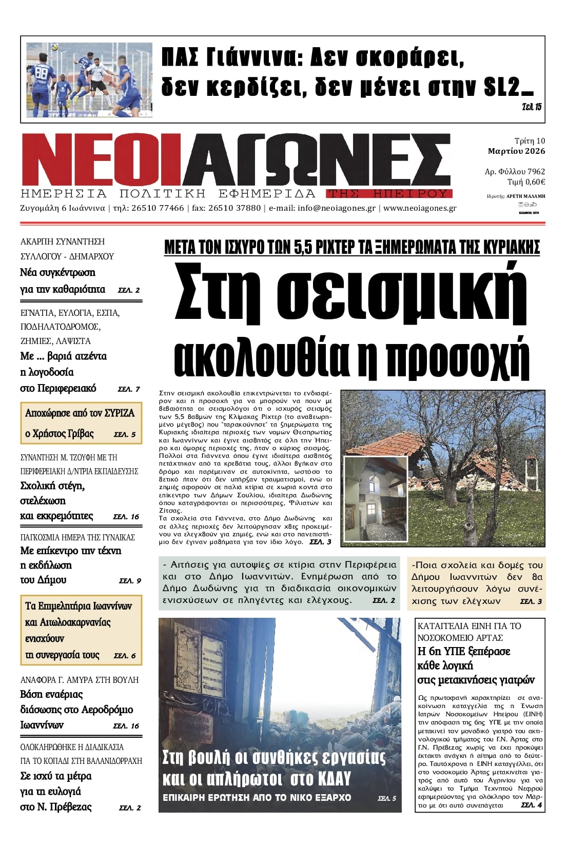 Πρωτοσέλιδο εφημερίδας Νέοι Αγώνες