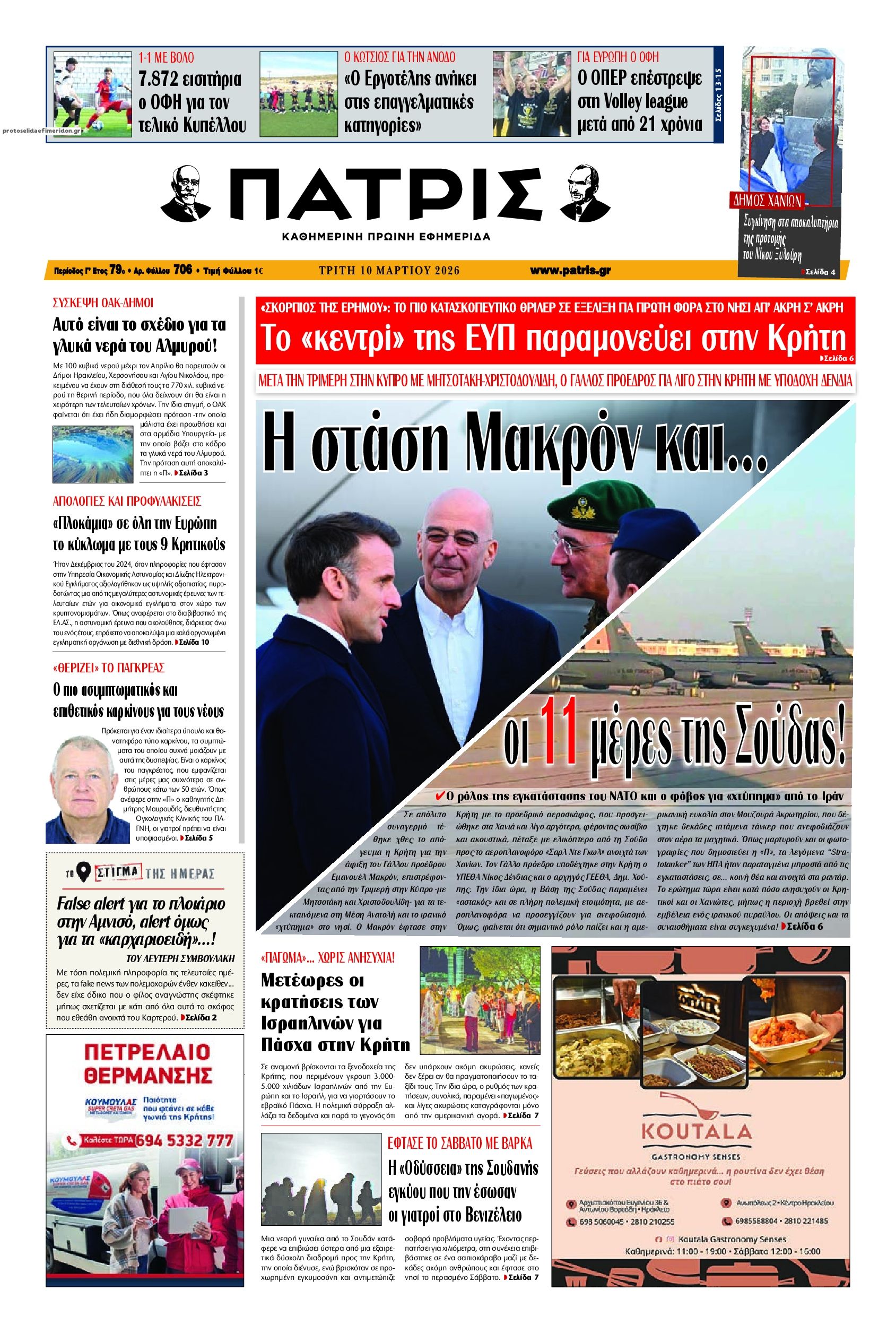 Πρωτοσέλιδο εφημερίδας Πατρίς