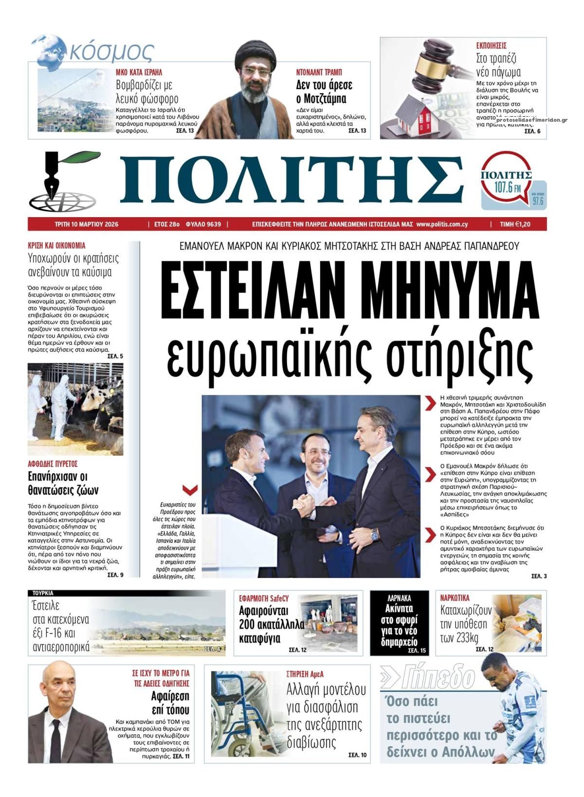 Πρωτοσέλιδο εφημερίδας Πολίτης Κύπρου