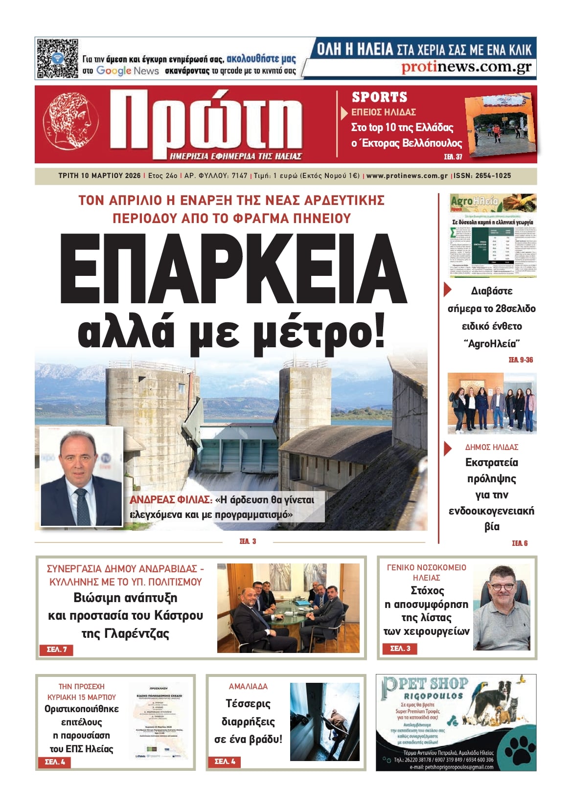 Πρωτοσέλιδο εφημερίδας Πρώτη