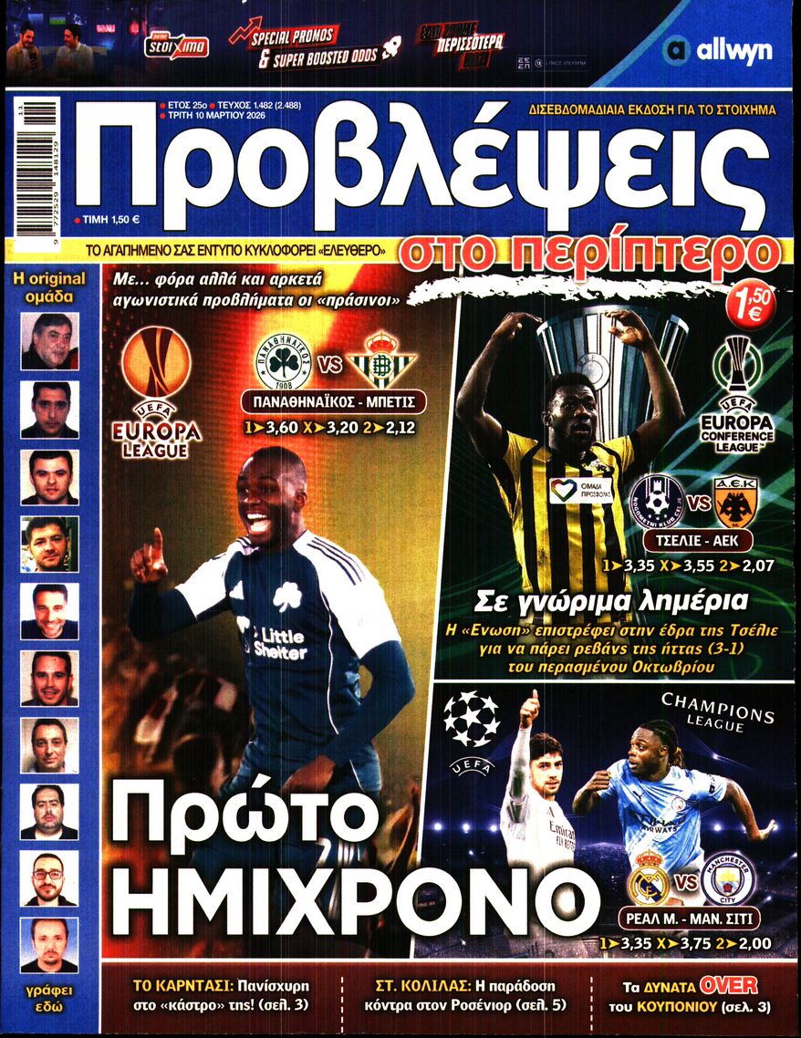 Πρωτοσέλιδο εφημερίδας Προβλέψεις