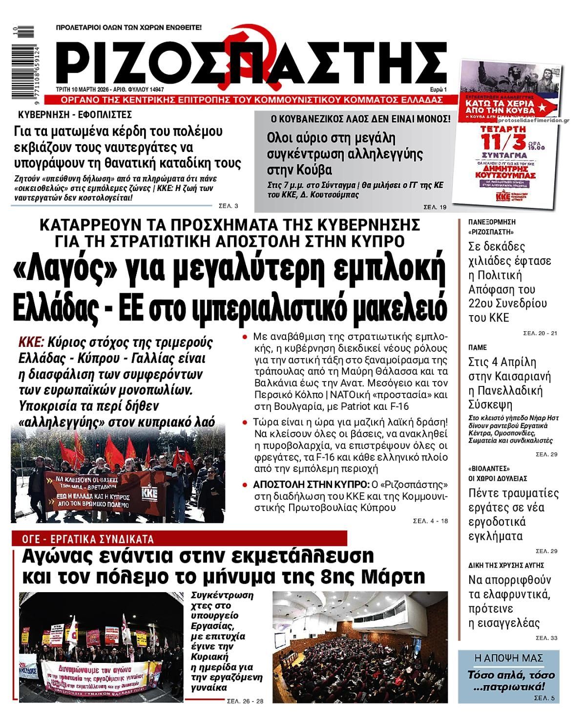 Πρωτοσέλιδο εφημερίδας Ριζοσπάστης