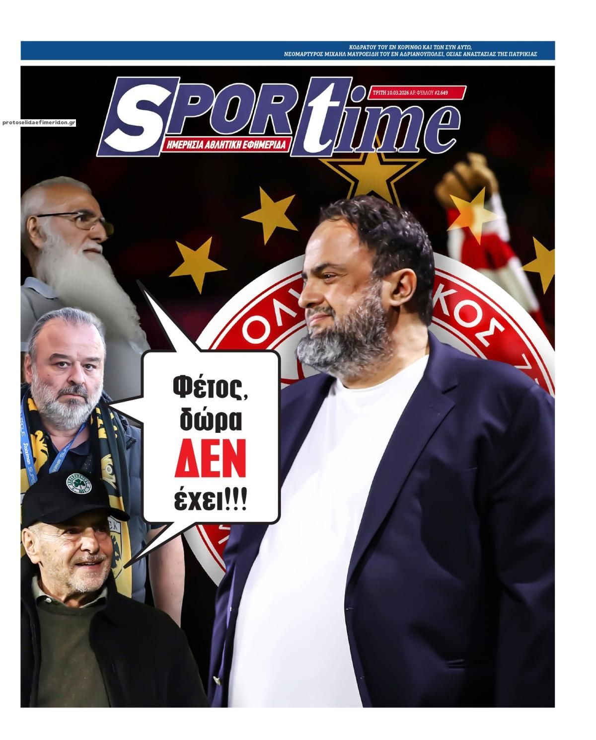 Πρωτοσέλιδο εφημερίδας Sportime