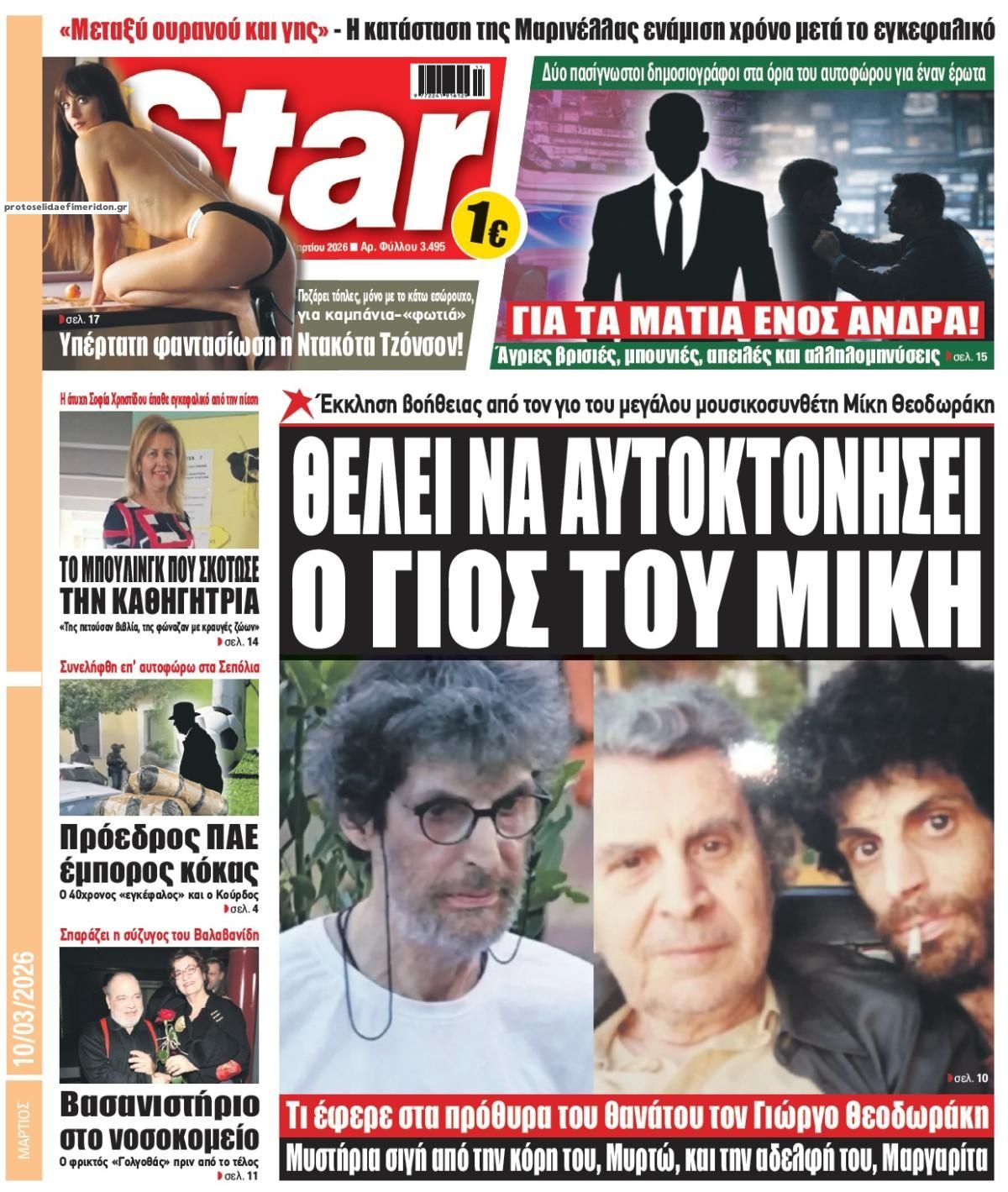 Πρωτοσέλιδο εφημερίδας Star Press