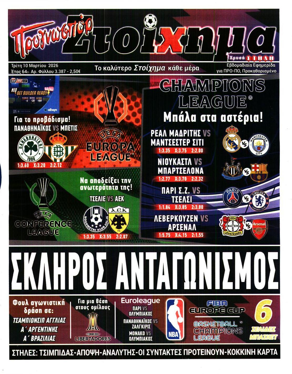 Πρωτοσέλιδο εφημερίδας Στοίχημα