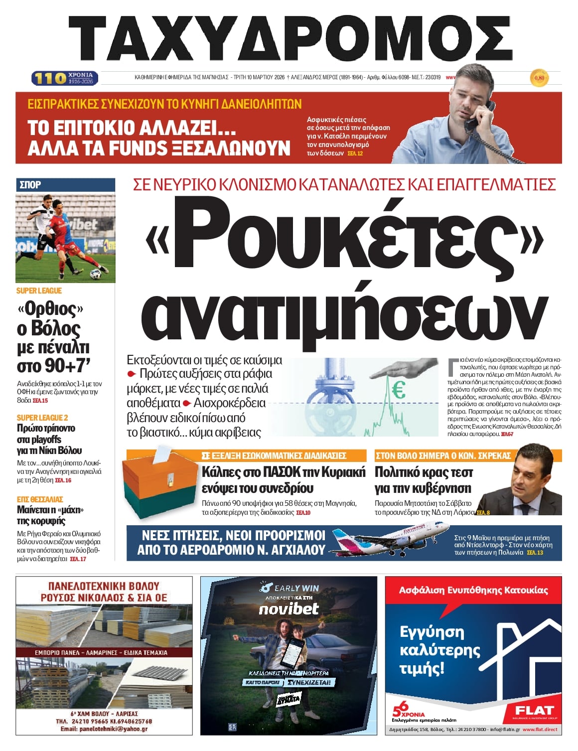 Πρωτοσέλιδο εφημερίδας Ταχυδρόμος