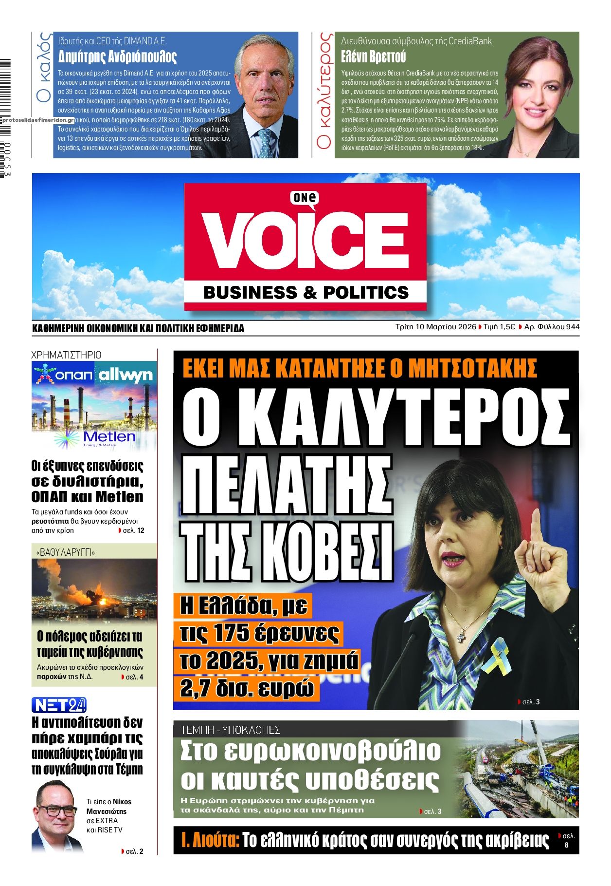 Πρωτοσέλιδο εφημερίδας Finance and Markets Voice