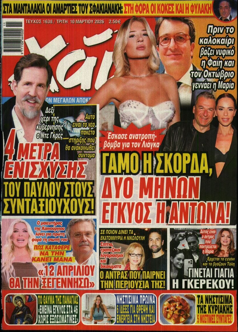 Πρωτοσέλιδο εφημερίδας ΧΑΙ