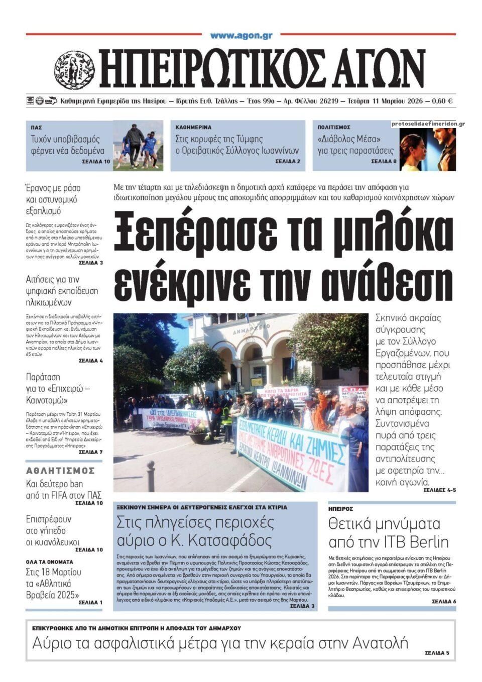 Πρωτοσέλιδο εφημερίδας Ηπειρωτικός Αγών