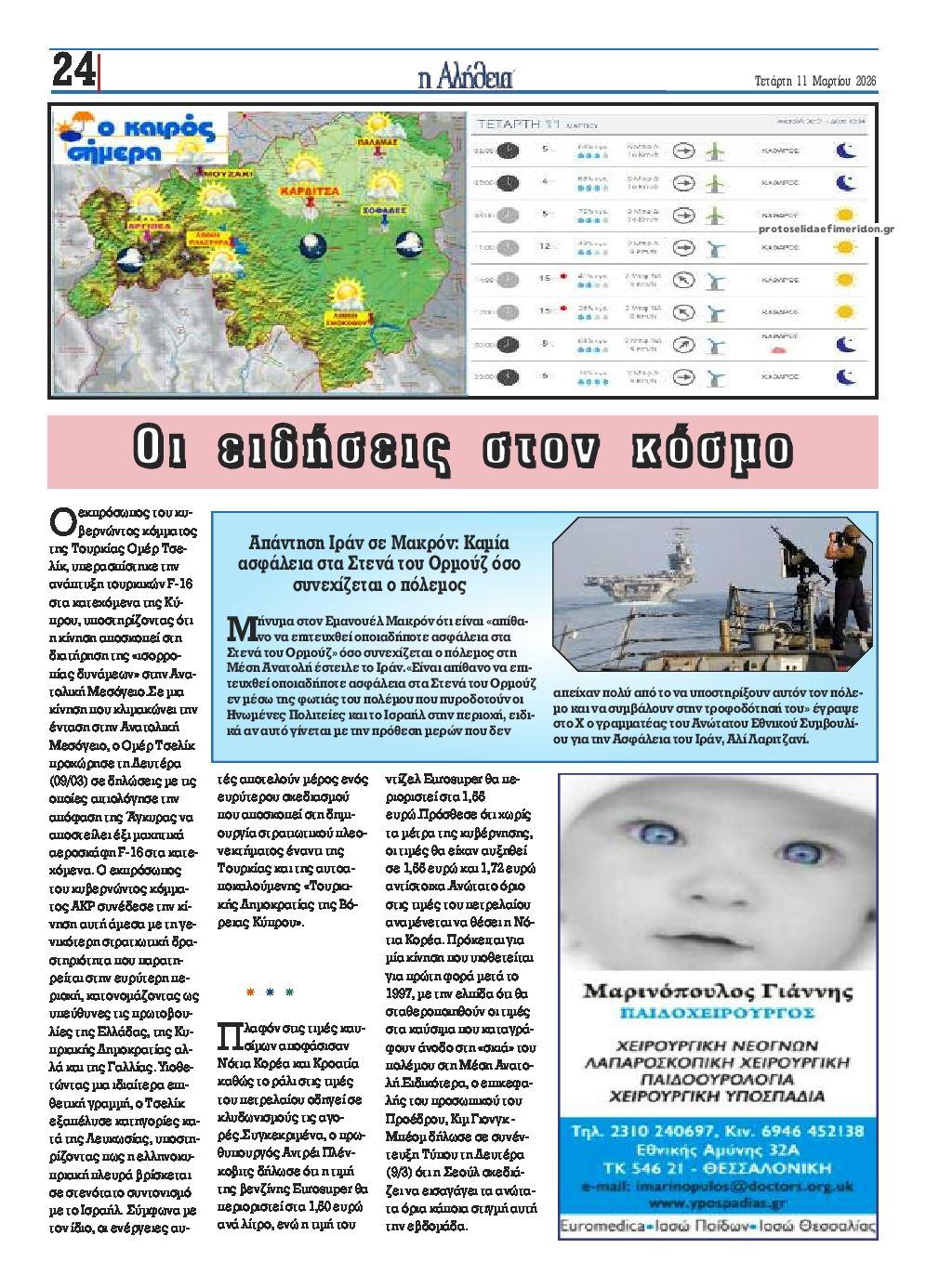 Οπισθόφυλλο εφημερίδας Αλήθεια της Καρδίτσας