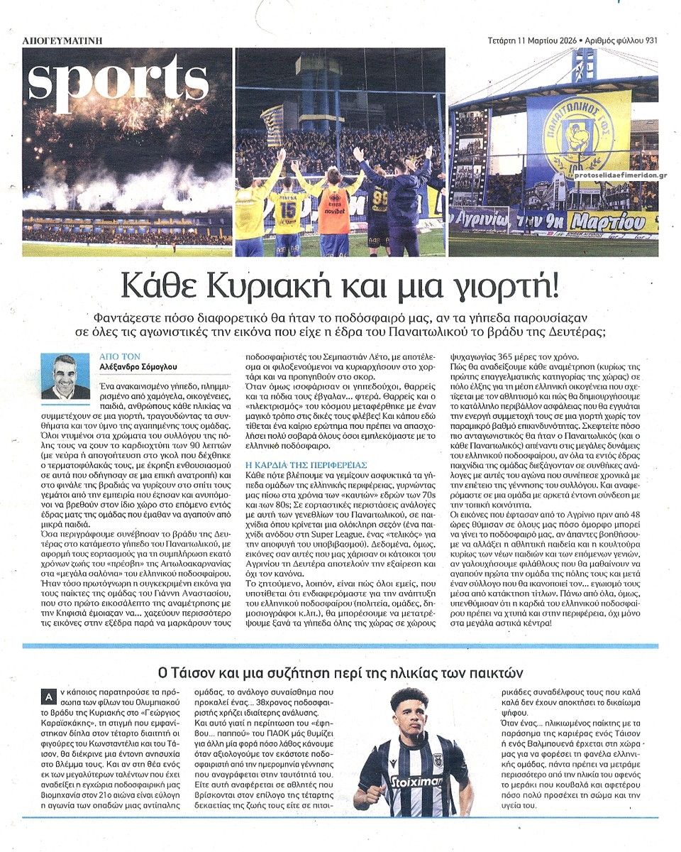 Οπισθόφυλλο εφημερίδας Απογευματινή