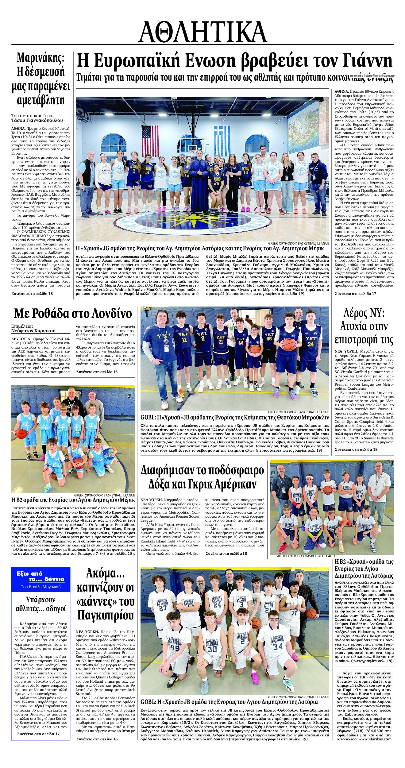 Οπισθόφυλλο εφημερίδας Εθνικός Κήρυξ