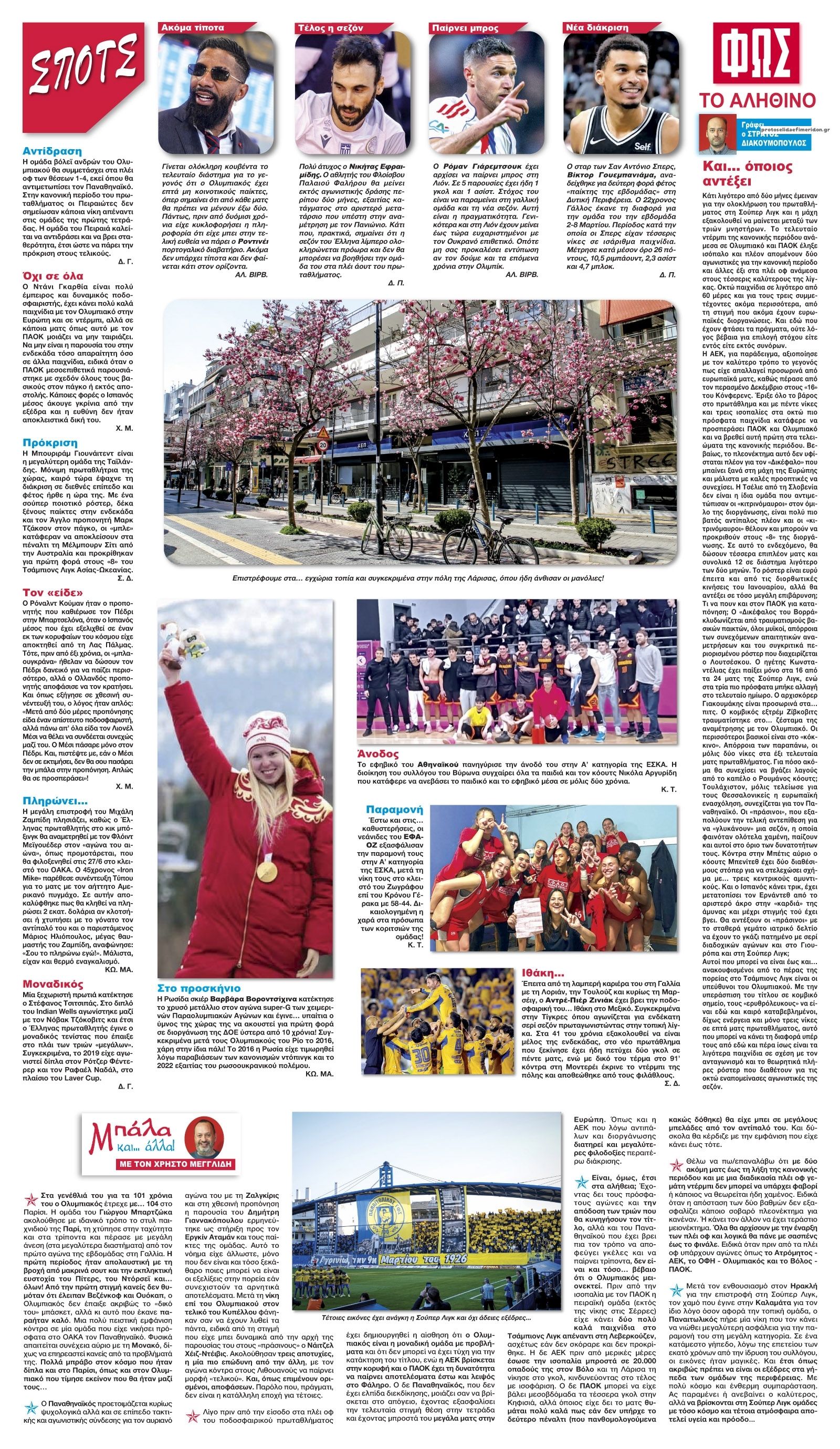 Οπισθόφυλλο εφημερίδας Φως των σπορ