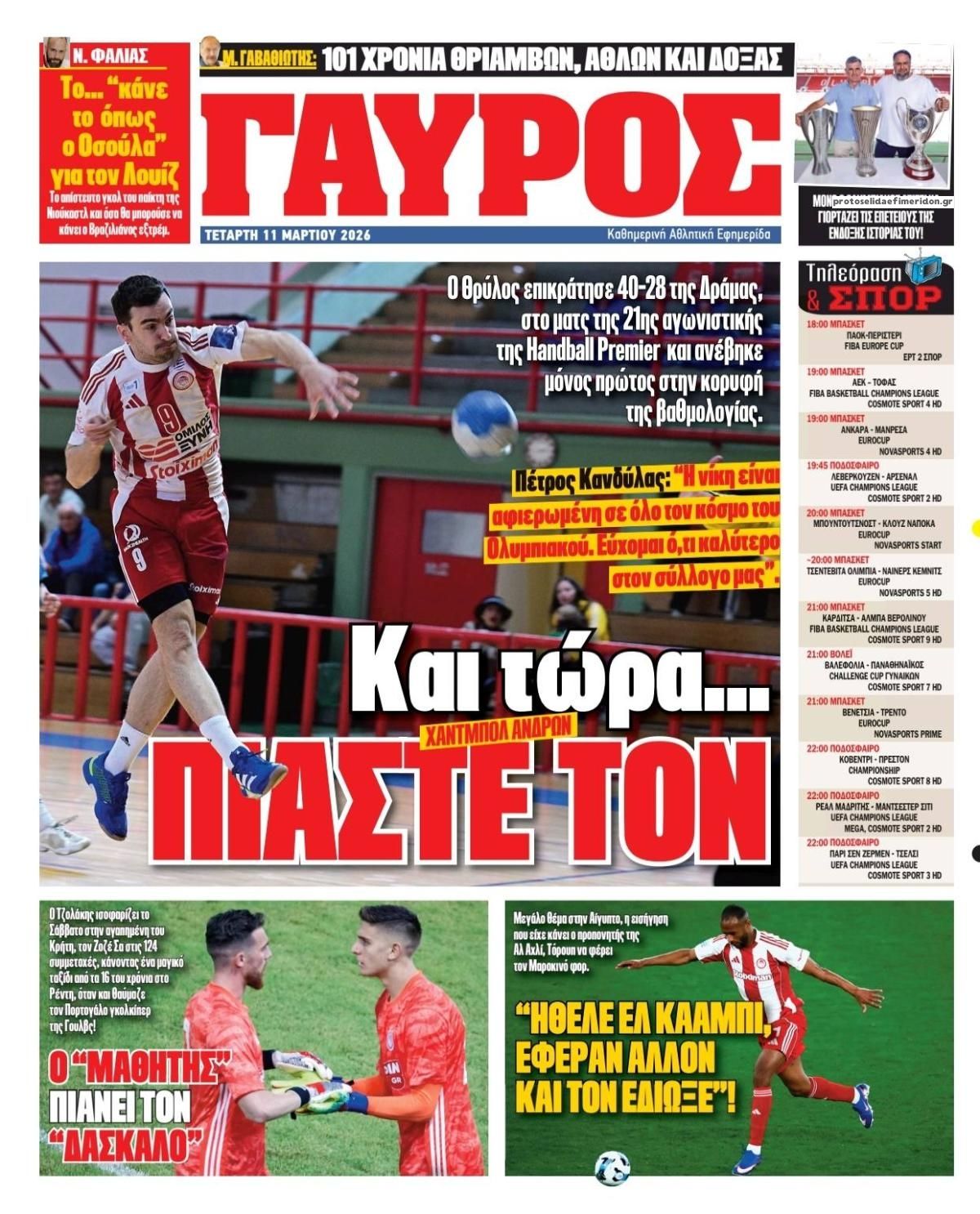 Οπισθόφυλλο εφημερίδας Κόκκινος Πρωταθλητής