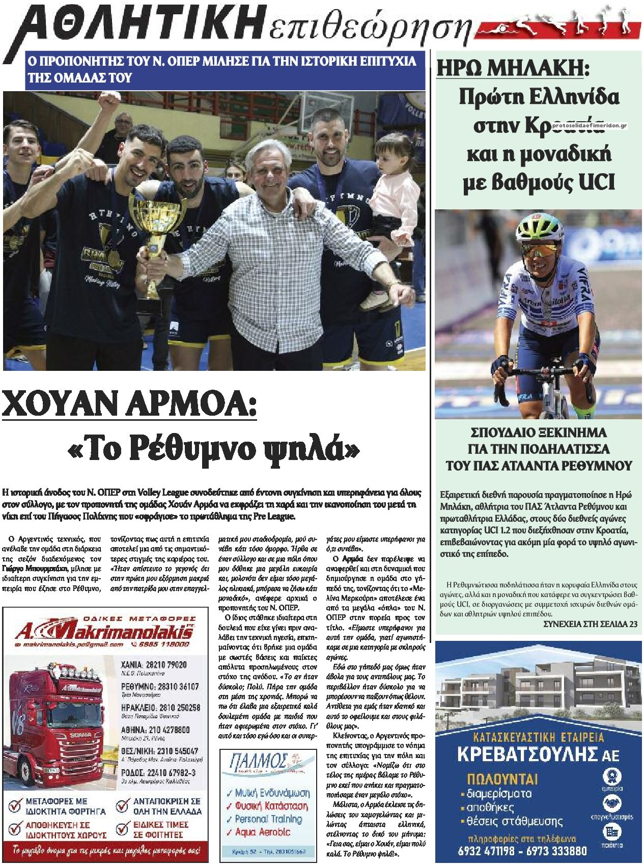 Οπισθόφυλλο εφημερίδας Κρητική Επιθεώρηση