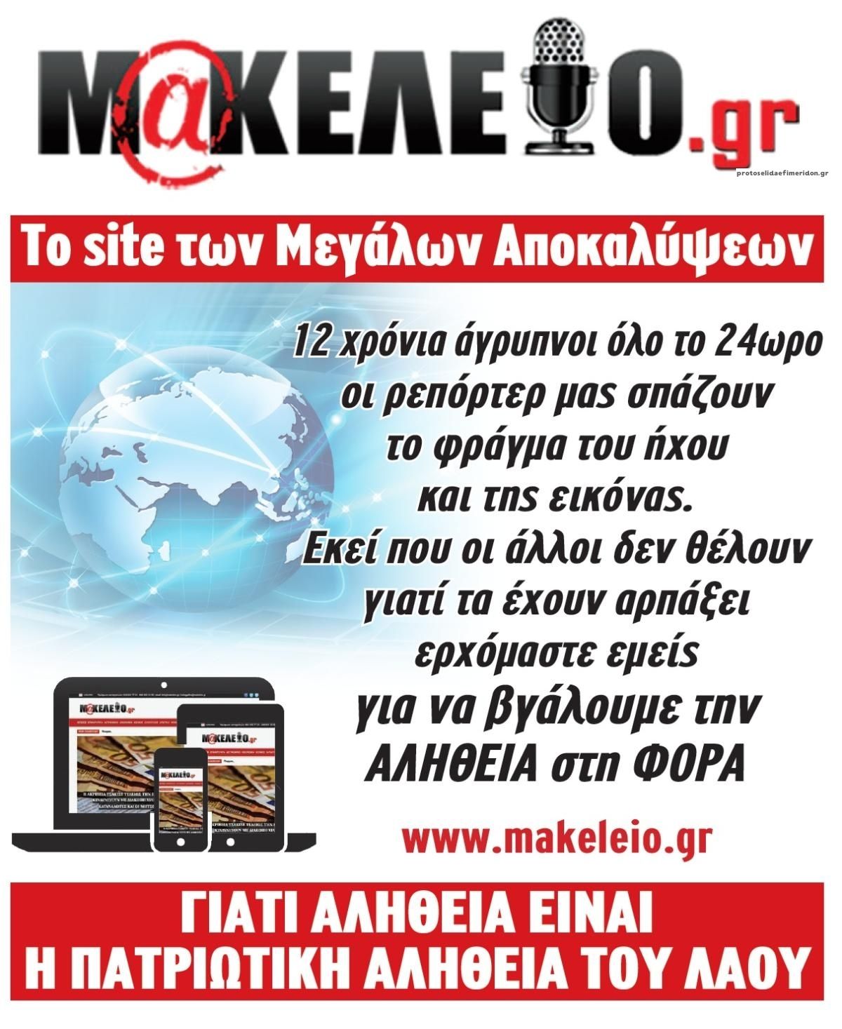 Οπισθόφυλλο εφημερίδας Μακελειό