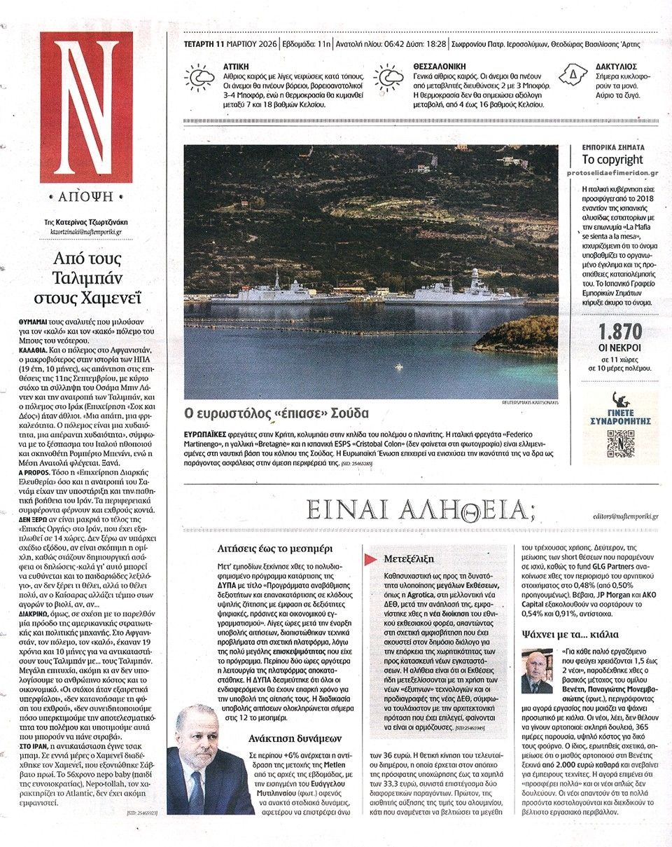 Οπισθόφυλλο εφημερίδας Ναυτεμπορική