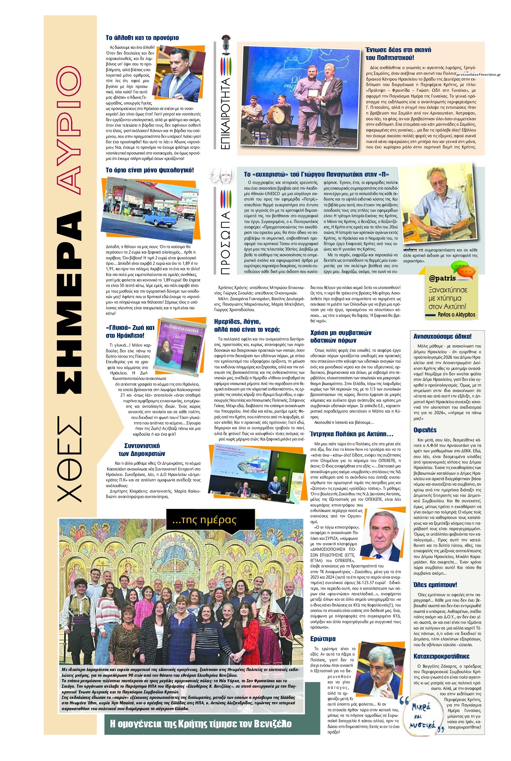 Οπισθόφυλλο εφημερίδας Πατρίς