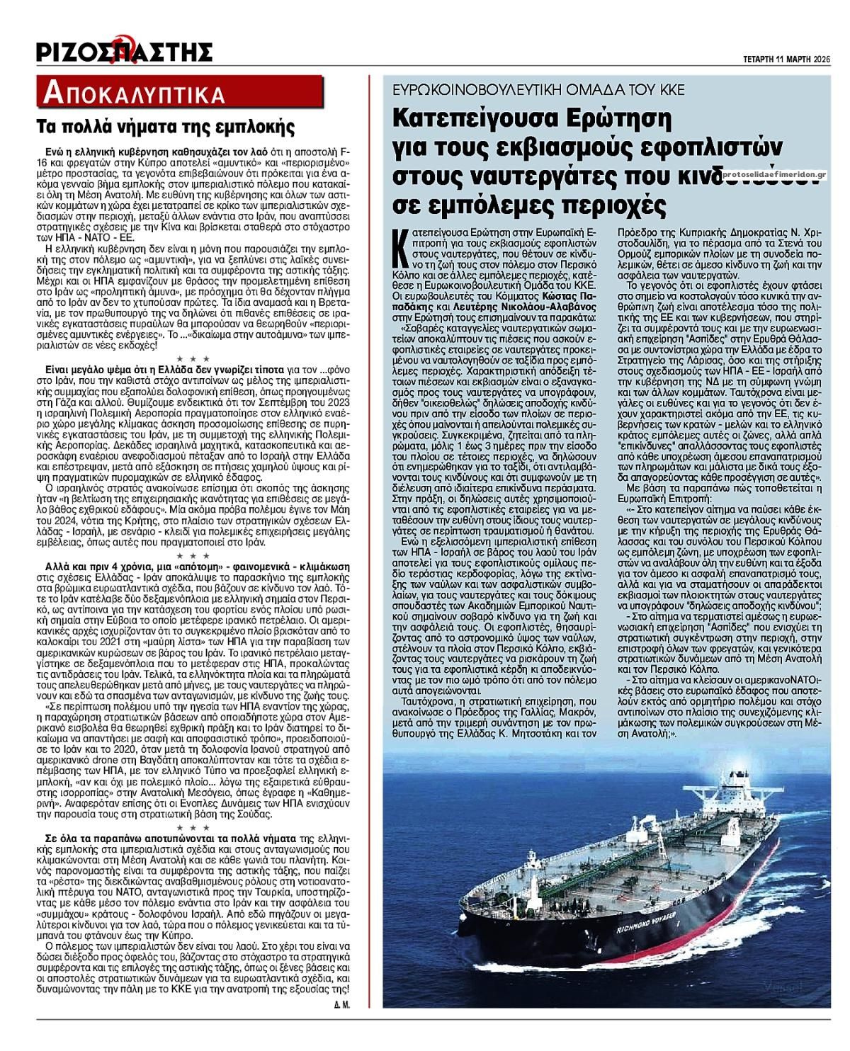 Οπισθόφυλλο εφημερίδας Ριζοσπάστης