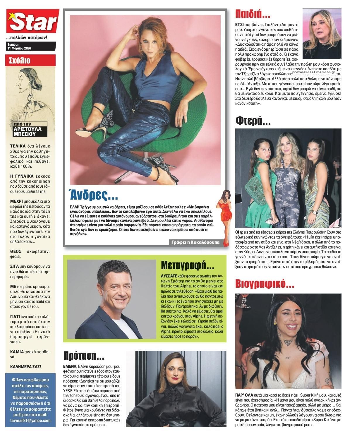 Οπισθόφυλλο εφημερίδας Star Press