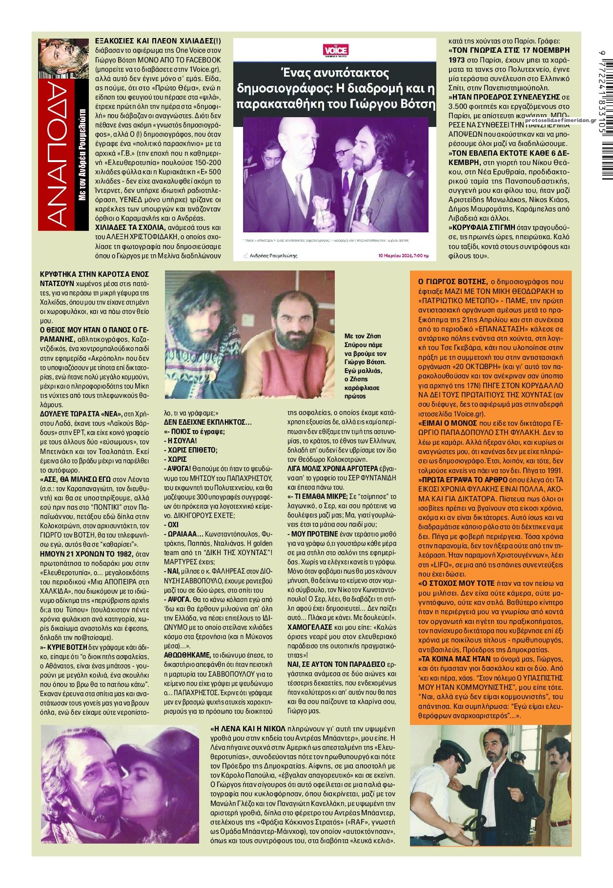 Οπισθόφυλλο εφημερίδας Finance and Markets Voice