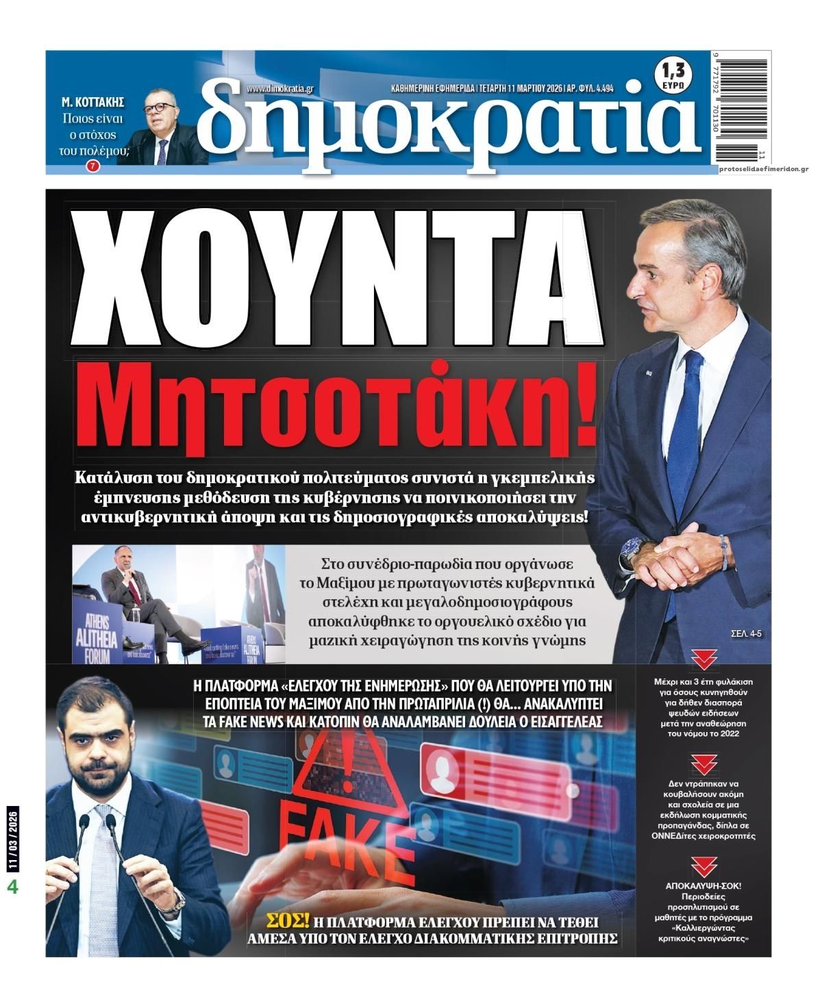 Πρωτοσέλιδο εφημερίδας Δημοκρατία
