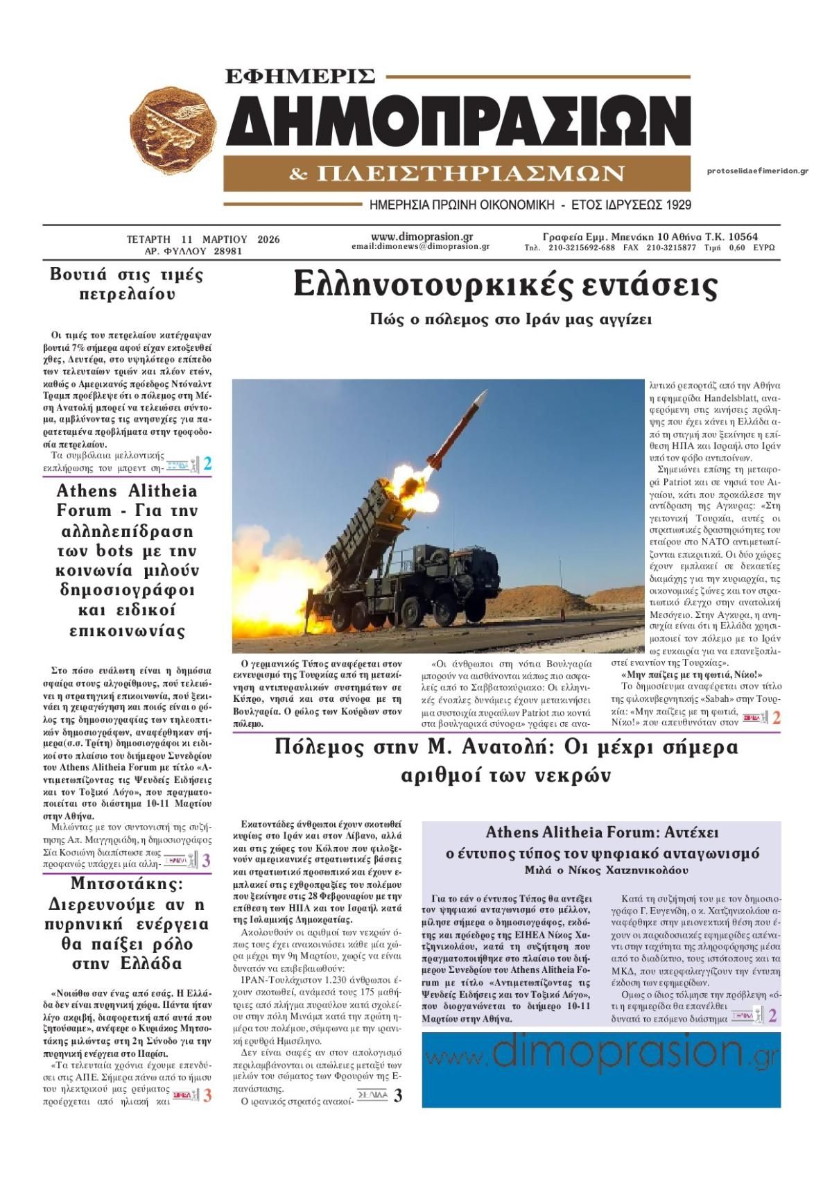 Πρωτοσέλιδο εφημερίδας Δημοπρασιών