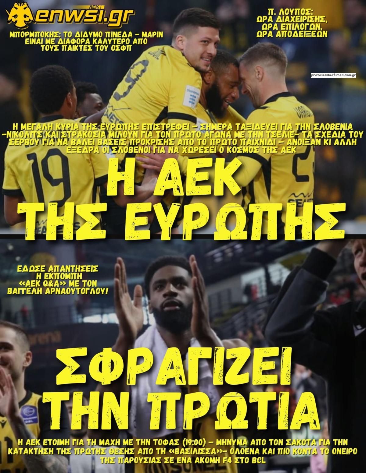 Πρωτοσέλιδο εφημερίδας enwsi.gr