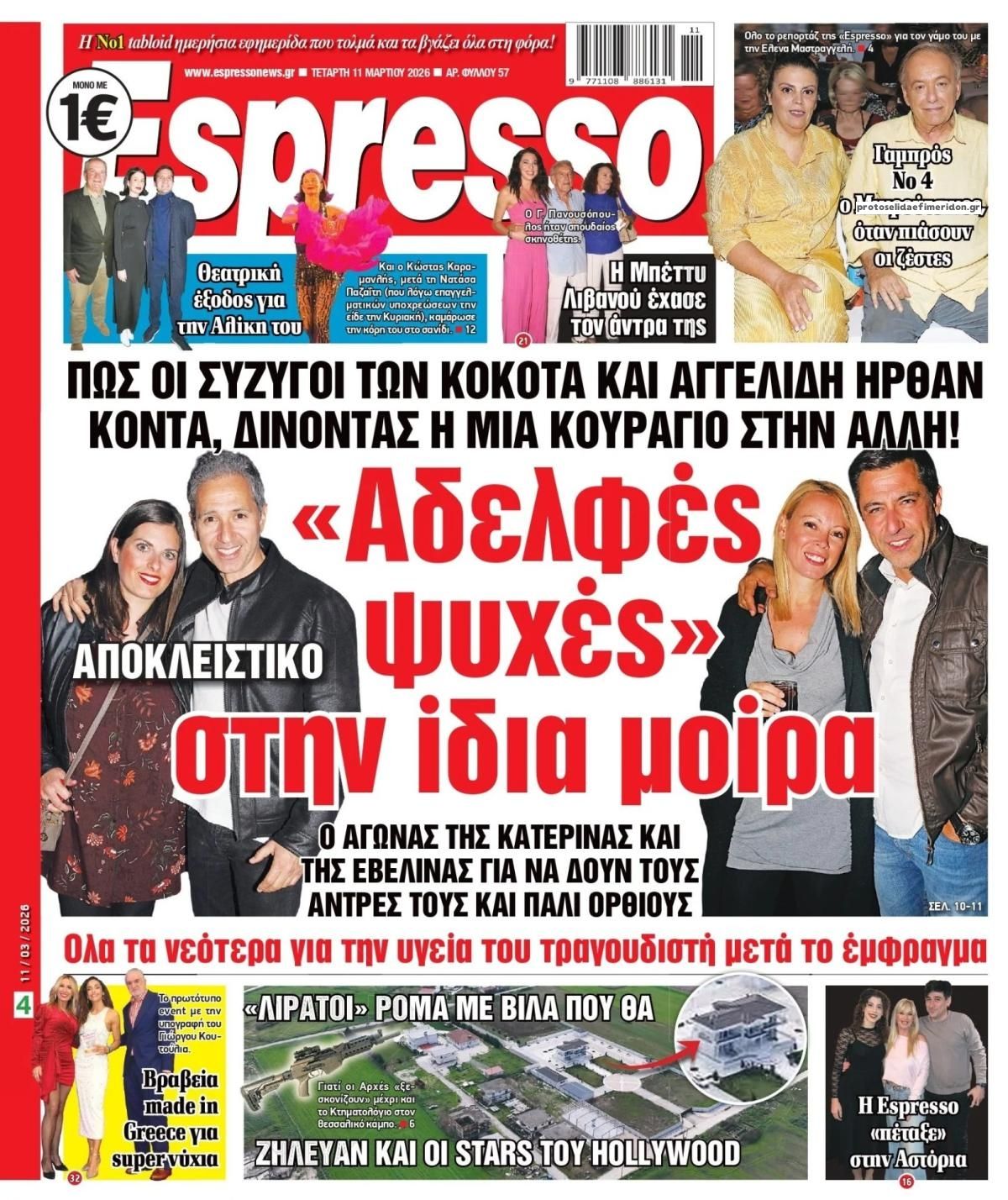 Πρωτοσέλιδο εφημερίδας Espresso