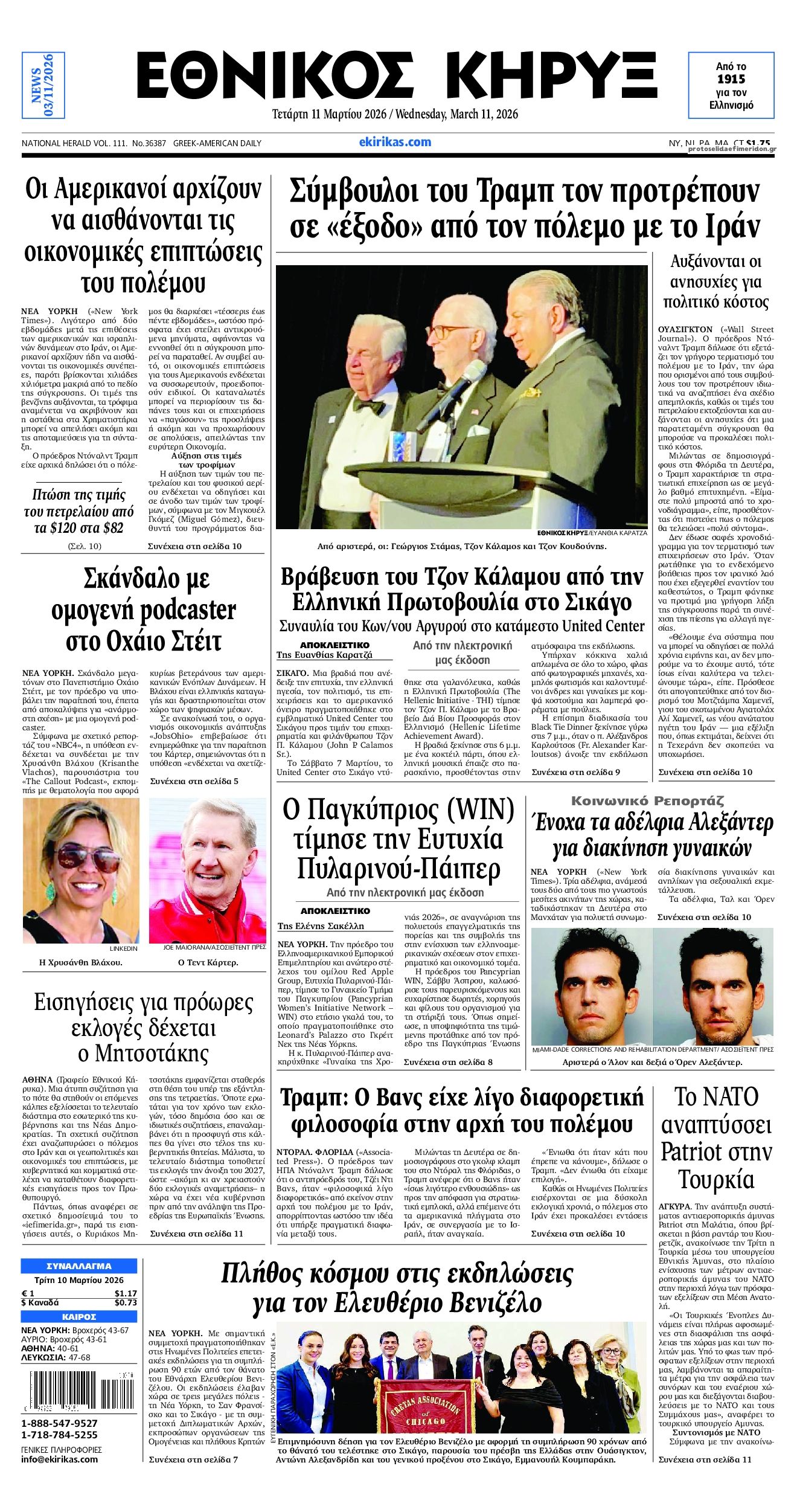 Πρωτοσέλιδο εφημερίδας Εθνικός Κήρυξ