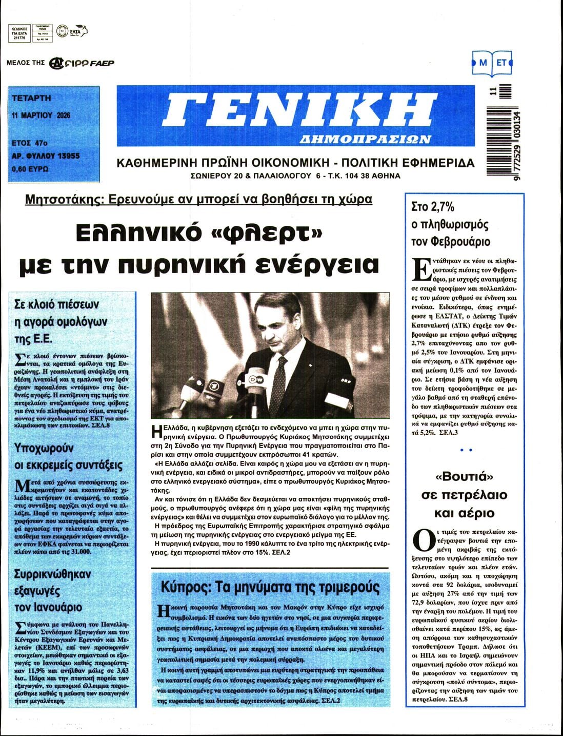 Πρωτοσέλιδο εφημερίδας Γενική Δημοπρασιών