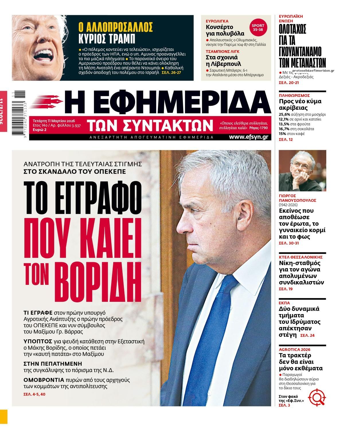 Πρωτοσέλιδο εφημερίδας Των συντακτών