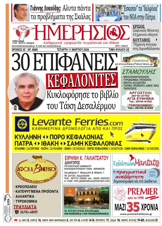 Πρωτοσέλιδο εφημερίδας Ημερήσιος