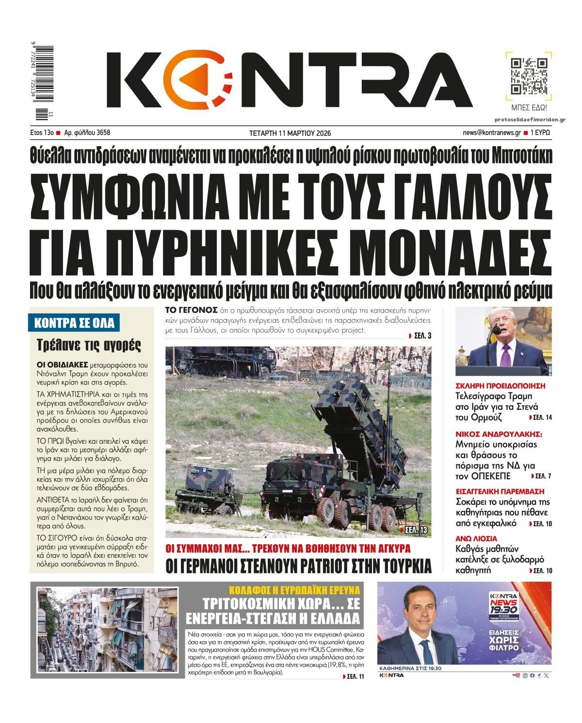 Πρωτοσέλιδο εφημερίδας Kontra News