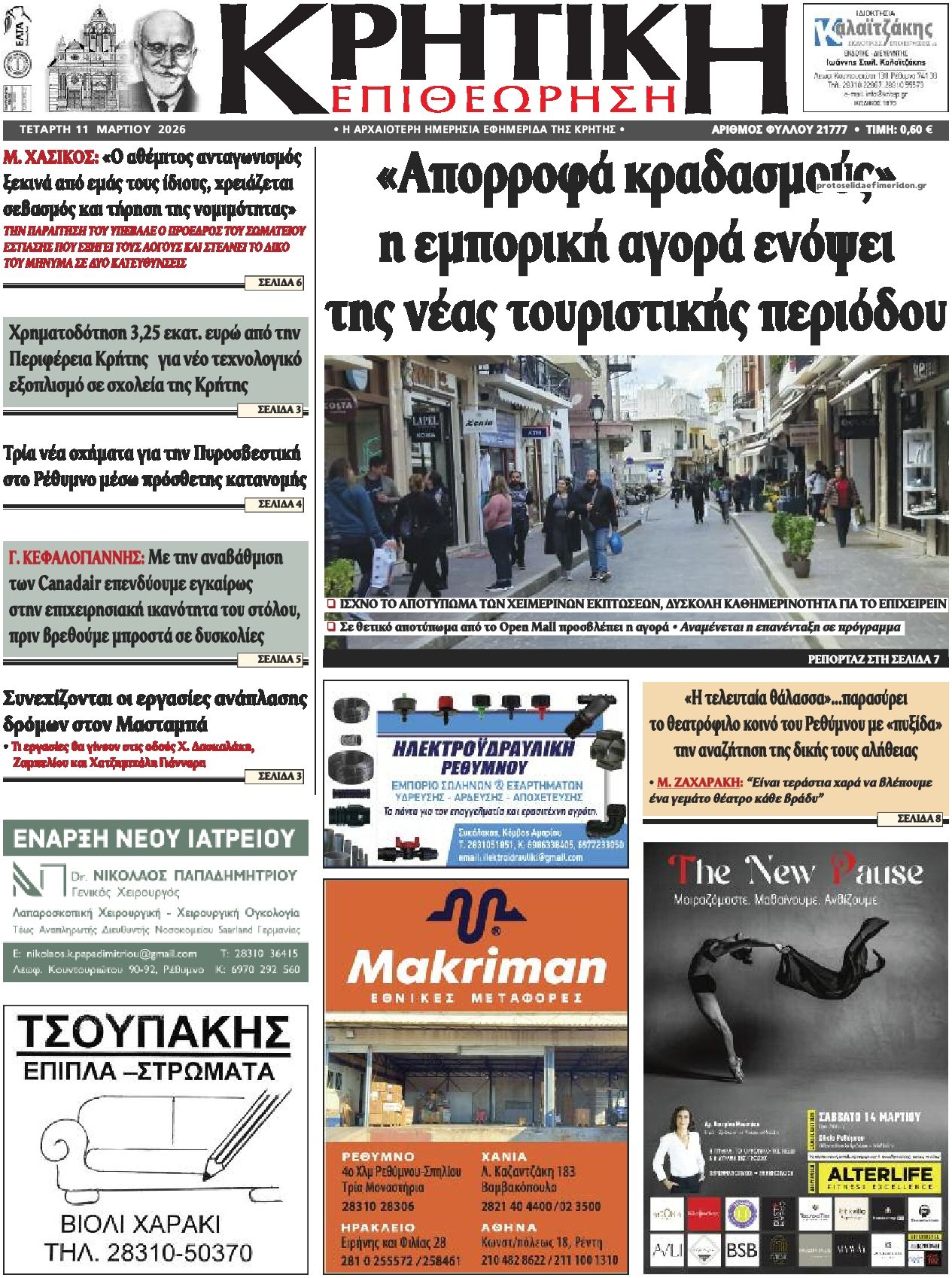 Πρωτοσέλιδο εφημερίδας Κρητική Επιθεώρηση