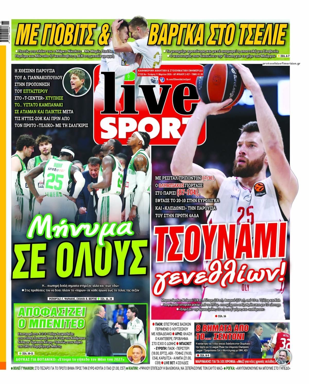 Πρωτοσέλιδο εφημερίδας Livesport