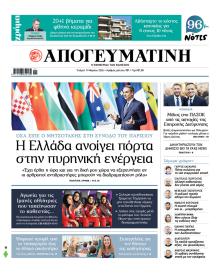 Απογευματινή