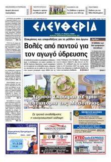 Ελευθερία Καλαμάτας