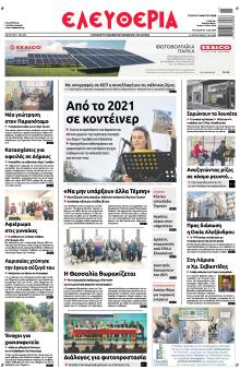 Ελευθερία Λάρισσας