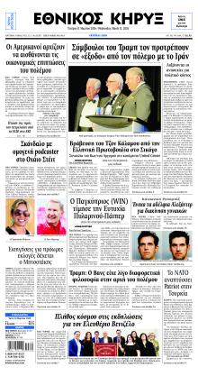 Εθνικός Κήρυξ