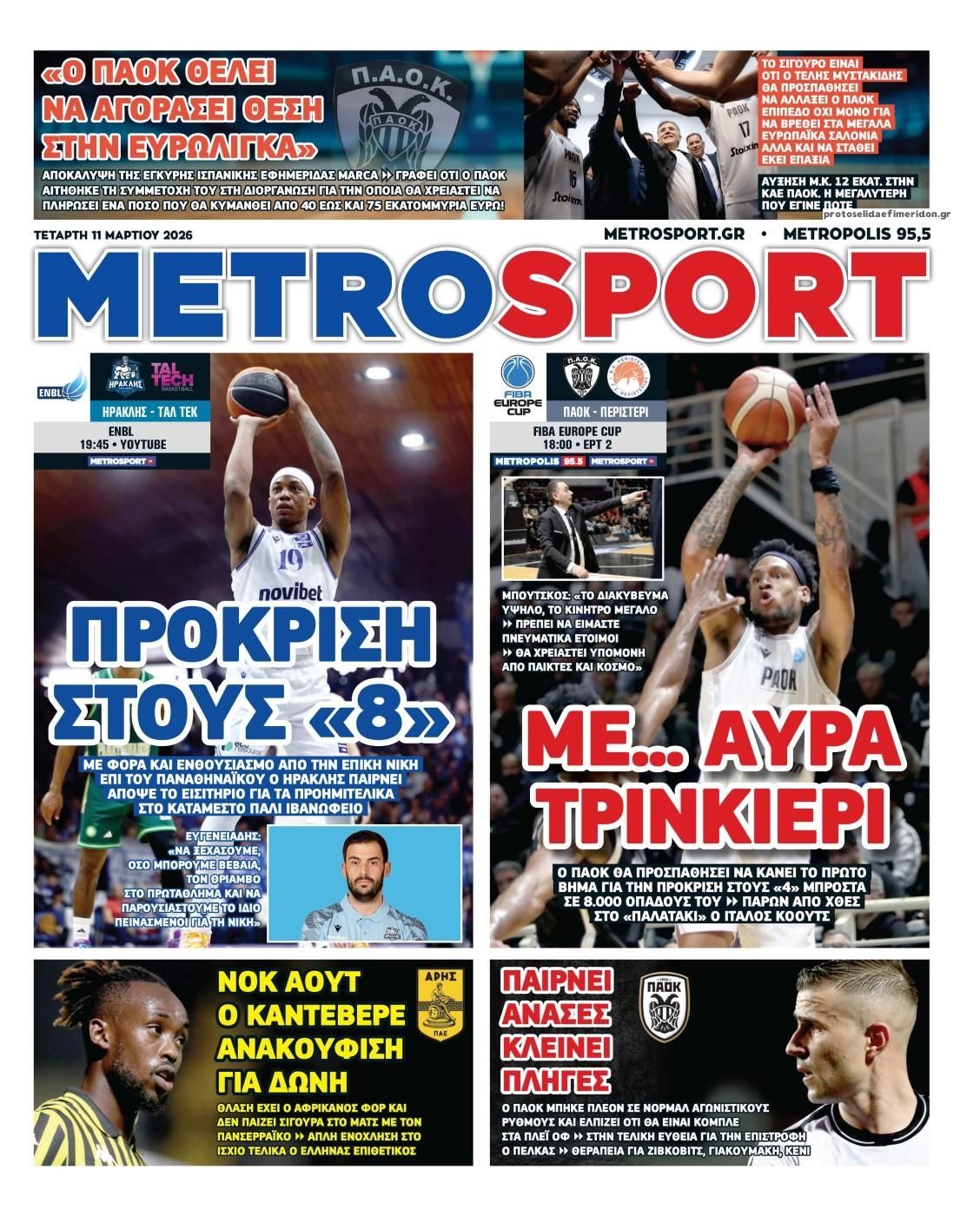 Πρωτοσέλιδο εφημερίδας Metrosport