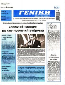 Γενική Δημοπρασιών