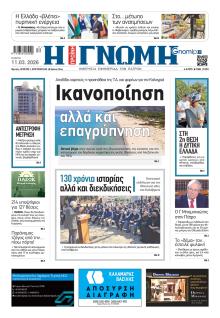 Γνώμη της Πάτρας