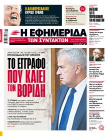 Των συντακτών