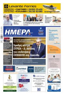 Ημέρα Ζακύνθου