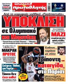 Κόκκινος Πρωταθλητής