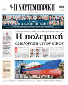 Ναυτεμπορική