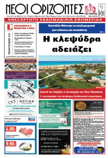 Νέοι Ορίζοντες