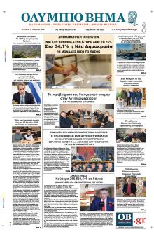 Ολύμπιο Βήμα